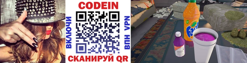 Codein напиток Lean (лин)  Купить где  Конаково 